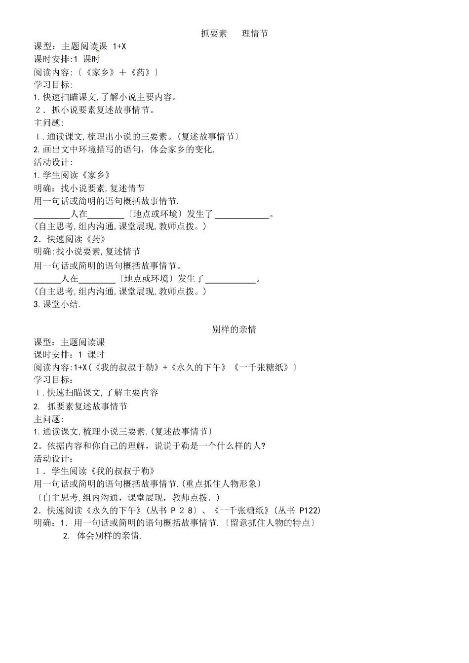 九年级语文上册第四单元教学设计新人教版(2023学年)_第3页