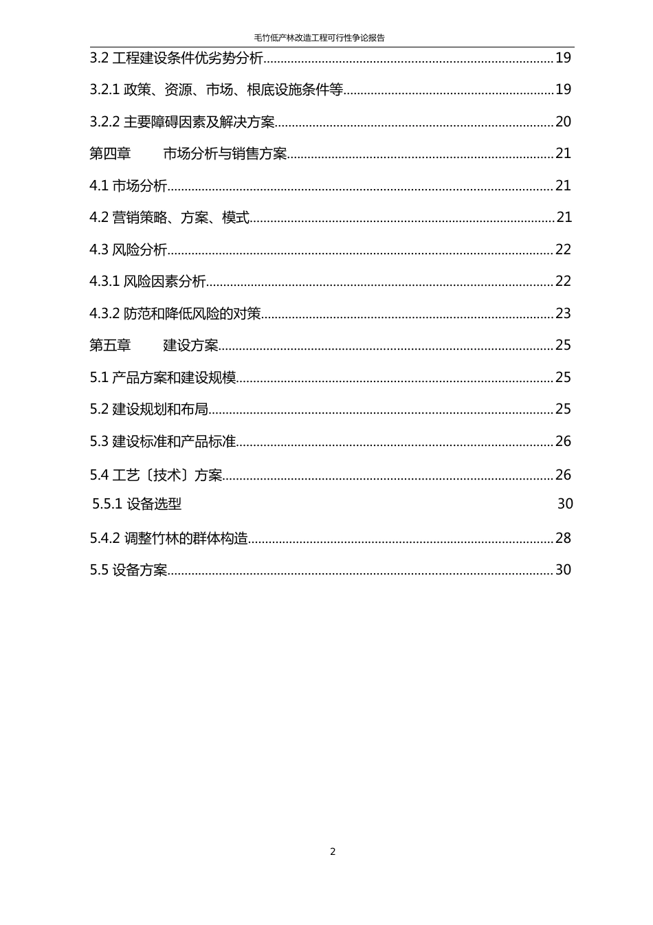 毛竹低产林改造工程项目可行性研究报告_第3页