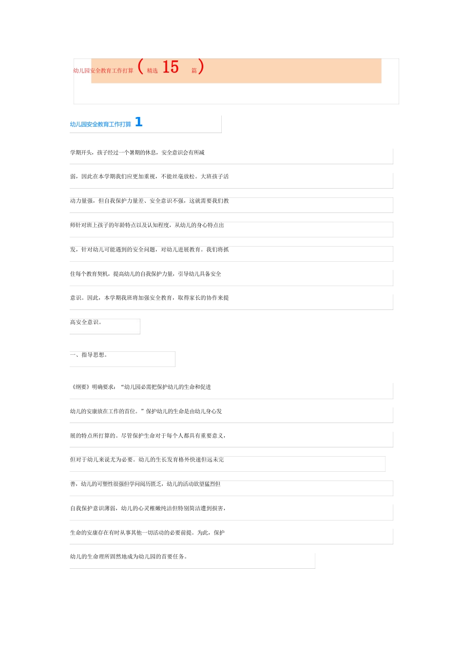 幼儿园安全教育工作计划(15篇)_第1页