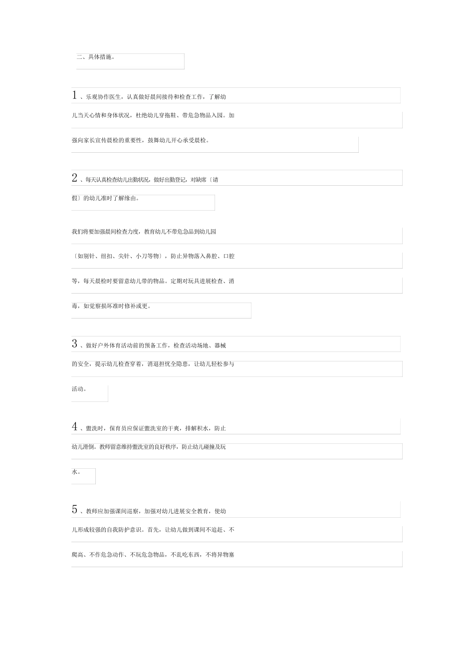 幼儿园安全教育工作计划(15篇)_第2页