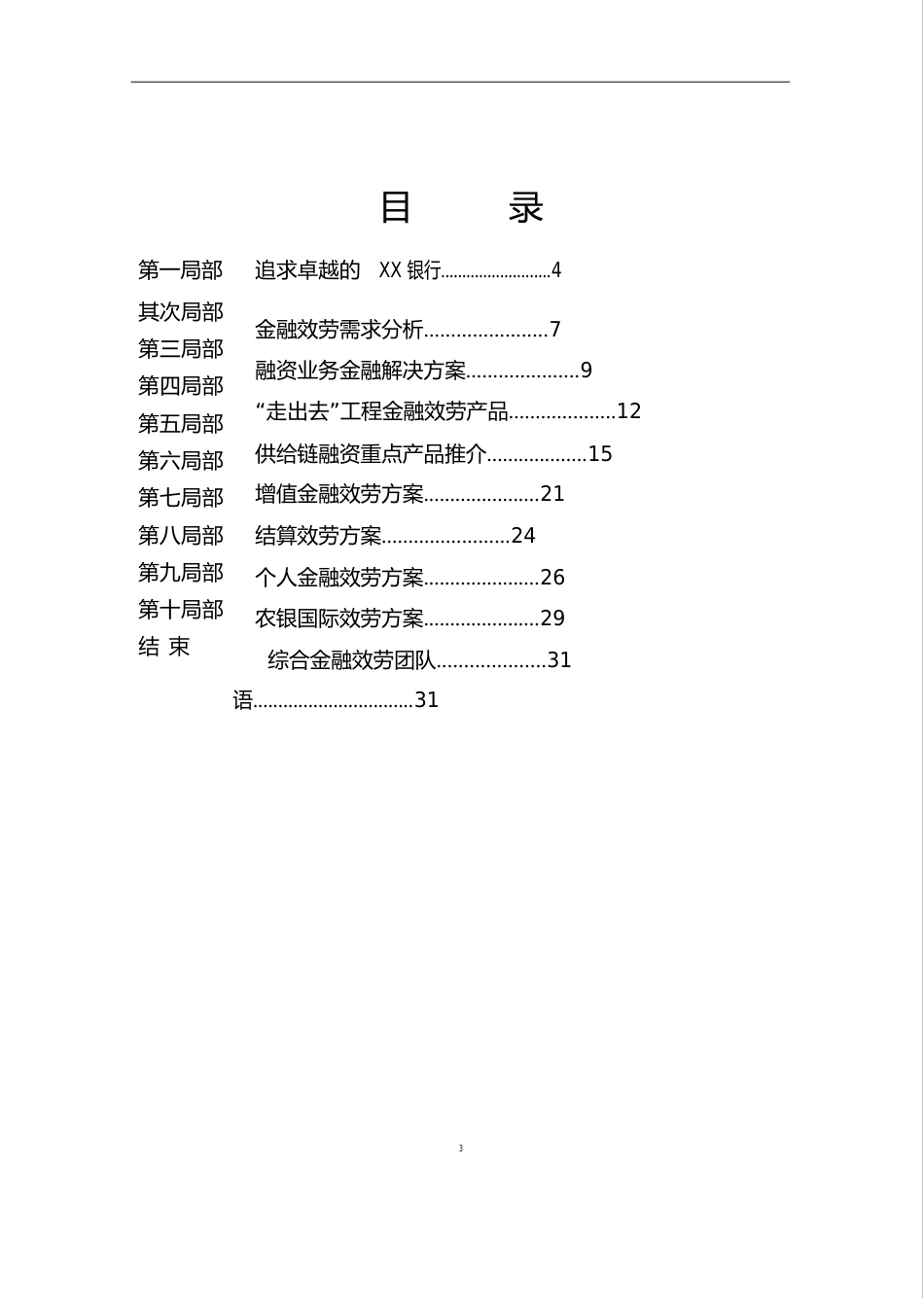 上市公司综合金融服务方案_第3页