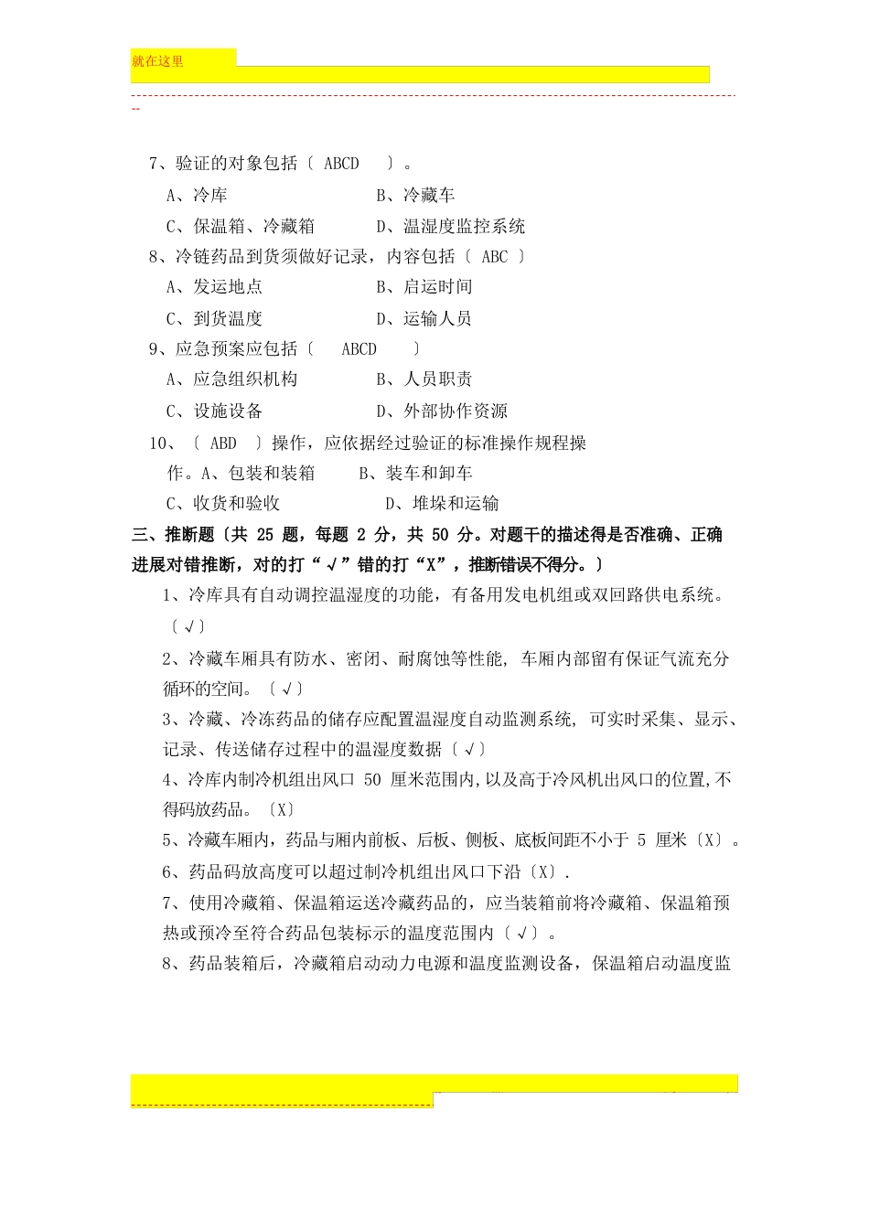冷链药品培训试题及答案_第3页