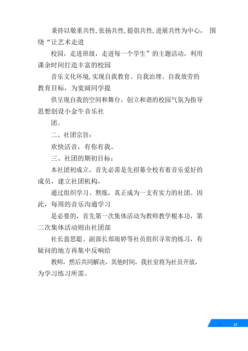 扬琴社团活动方案_第2页