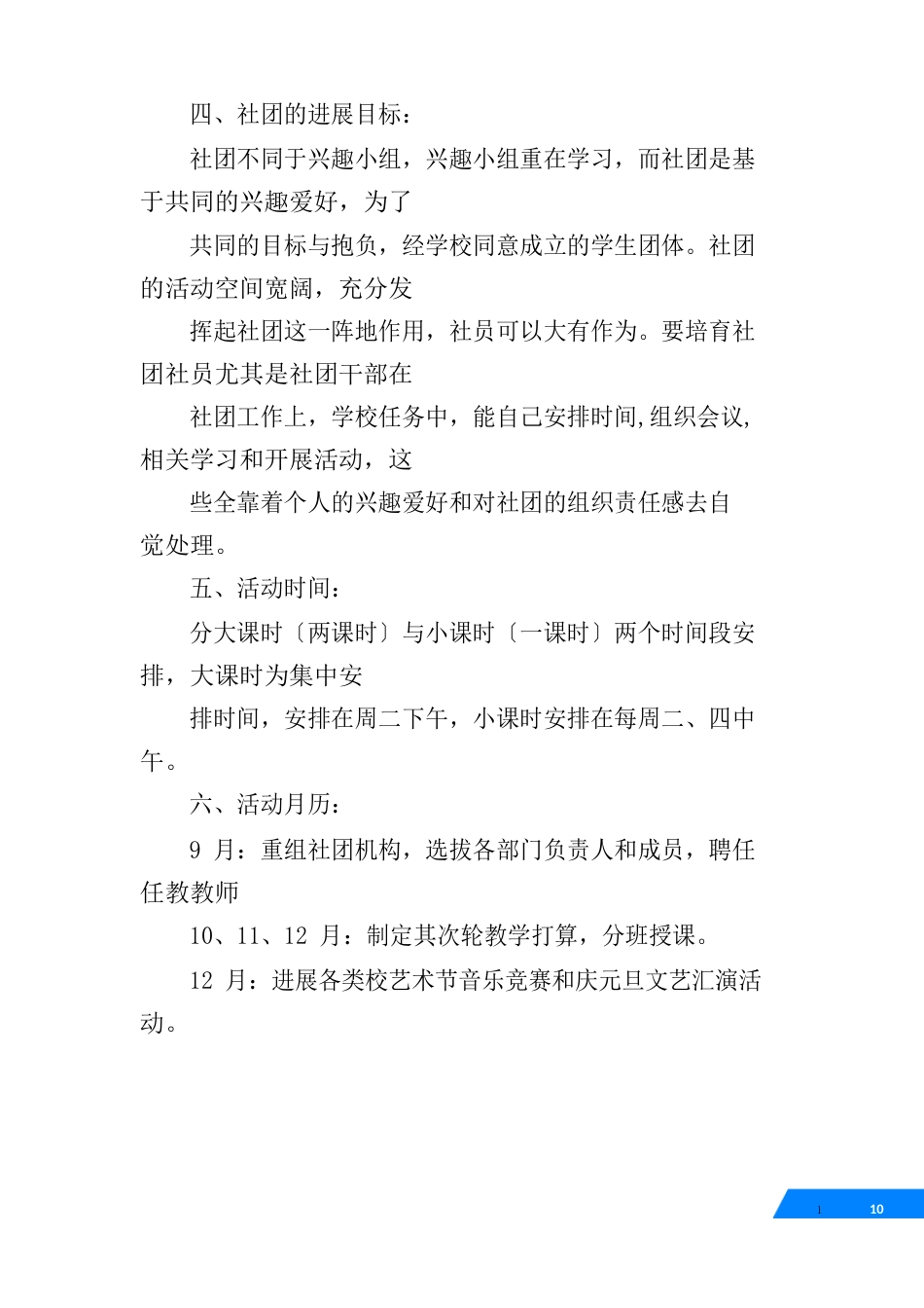 扬琴社团活动方案_第3页