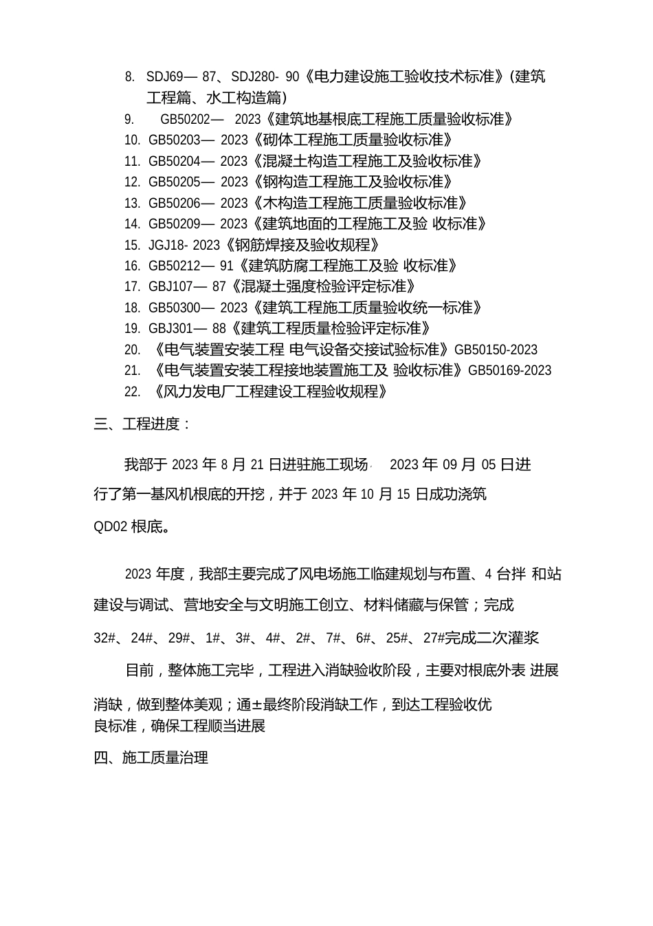 风电工程总结报告_第2页