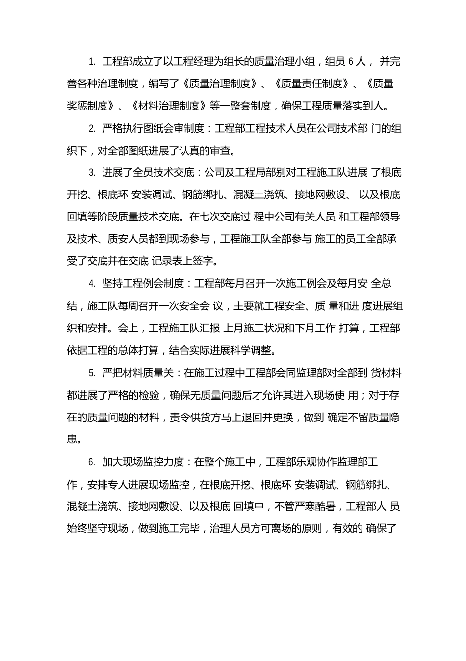 风电工程总结报告_第3页