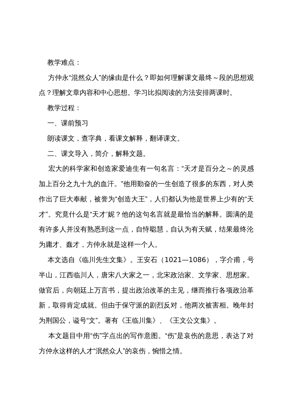 《伤仲永》教案设计_第2页