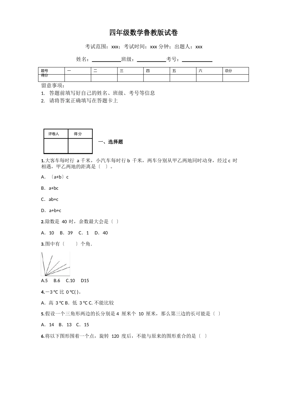 四年级数学鲁教版试卷_第1页