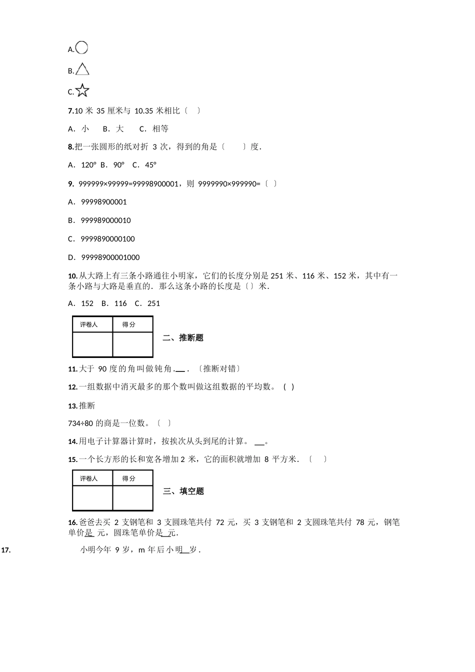 四年级数学鲁教版试卷_第2页