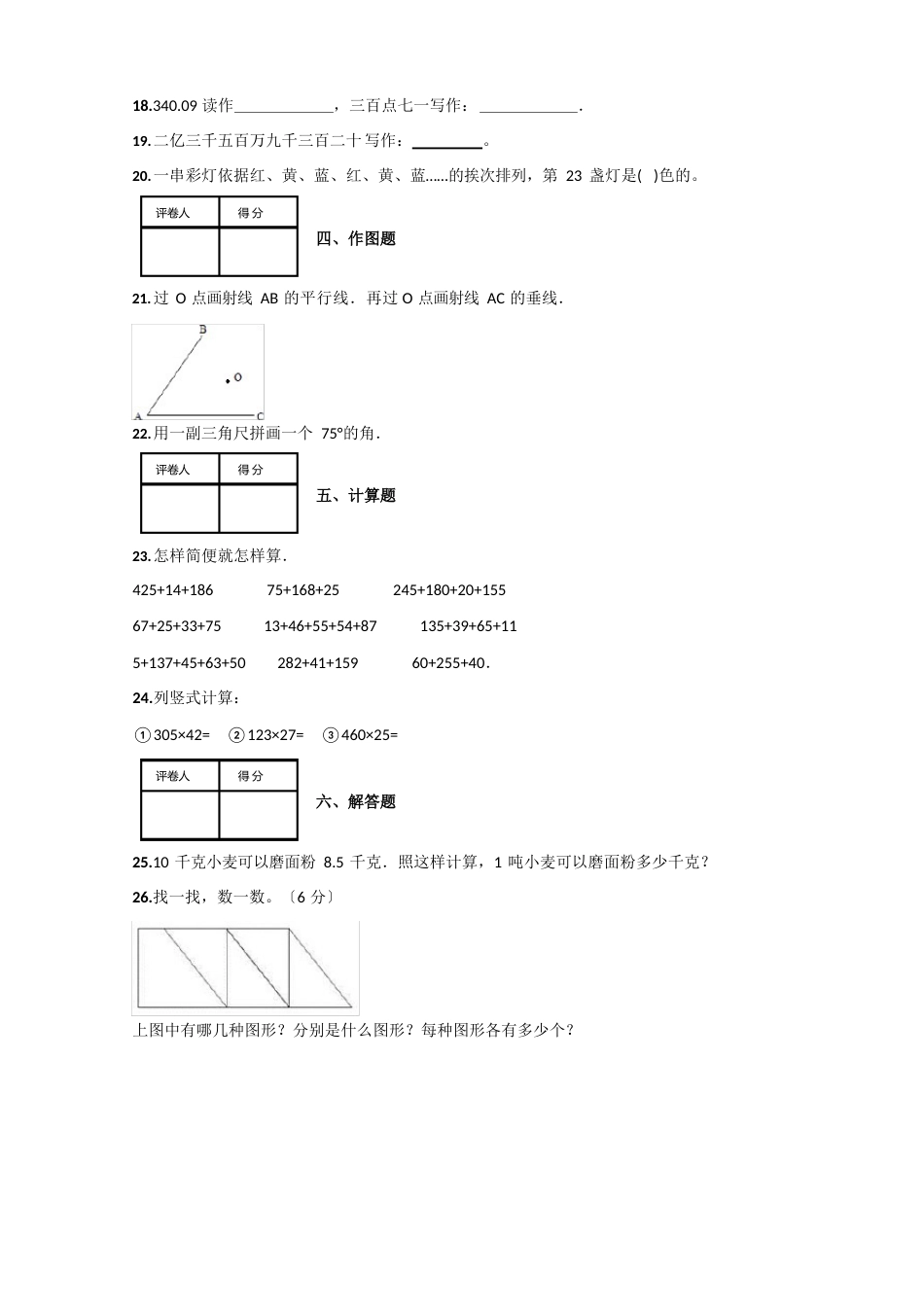 四年级数学鲁教版试卷_第3页