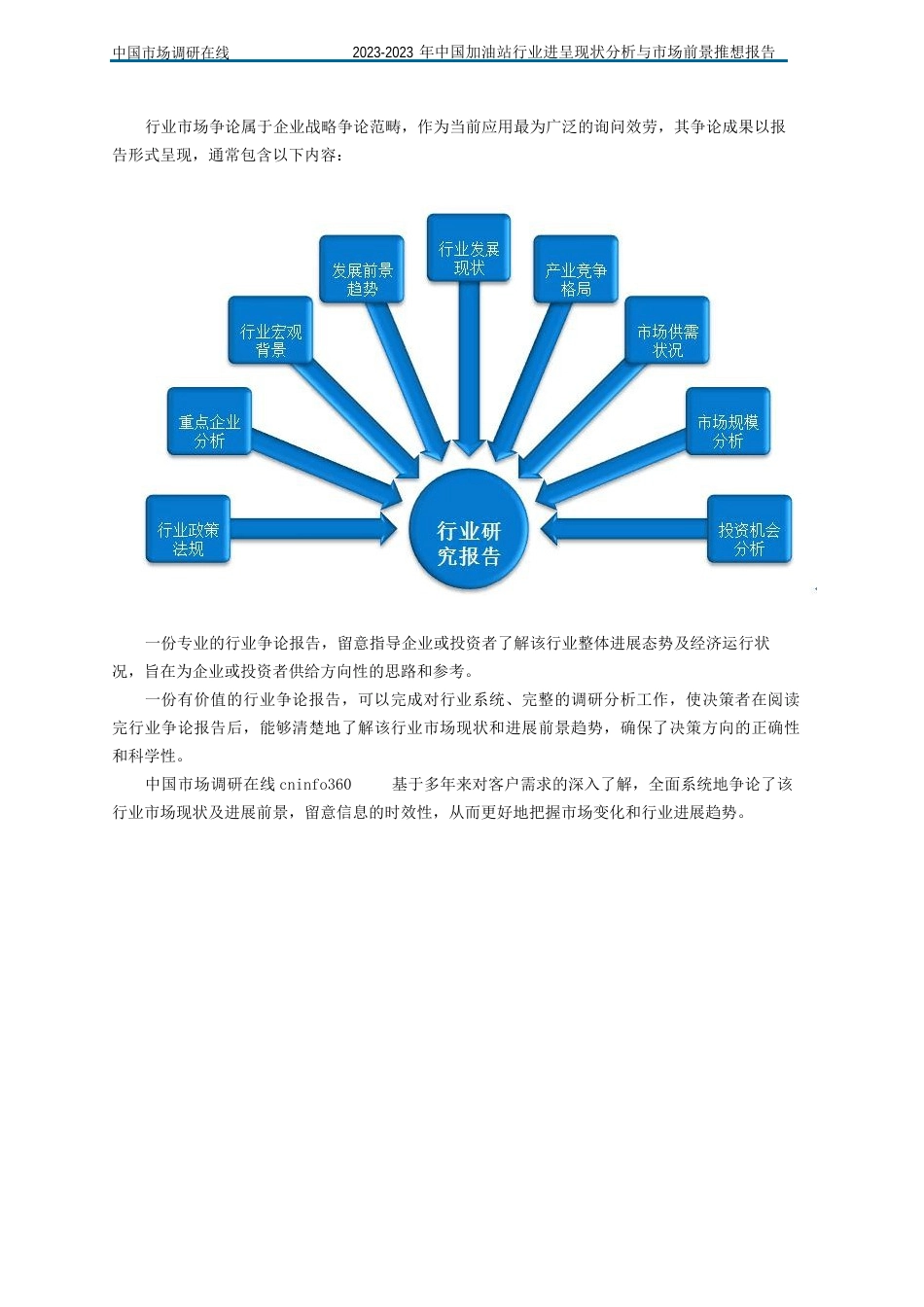 中国加油站行业分析报告_第2页