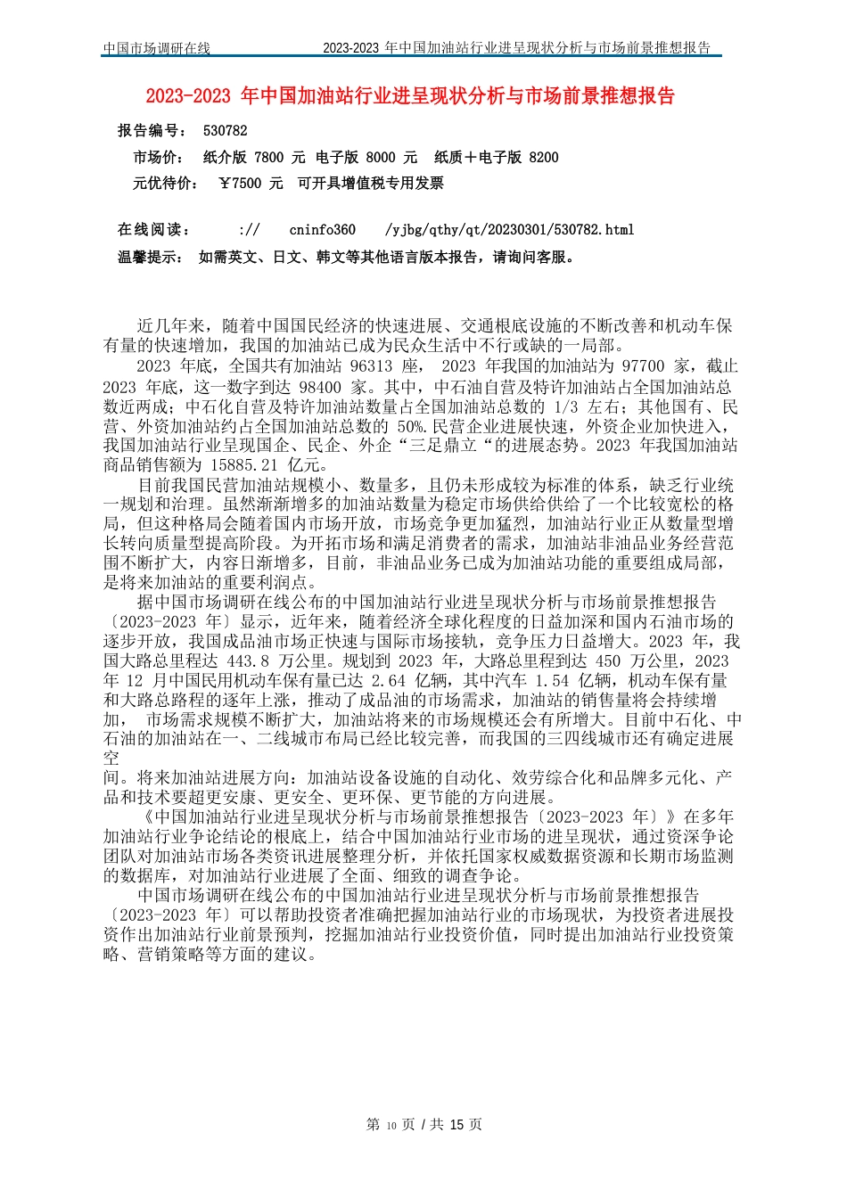 中国加油站行业分析报告_第3页