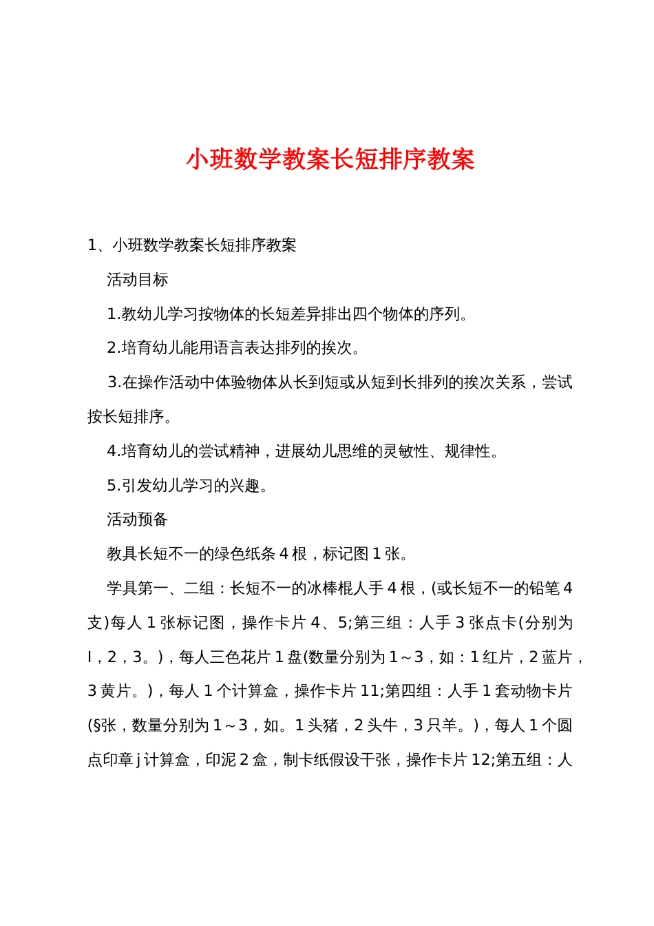 小班数学教案长短排序教案_第1页