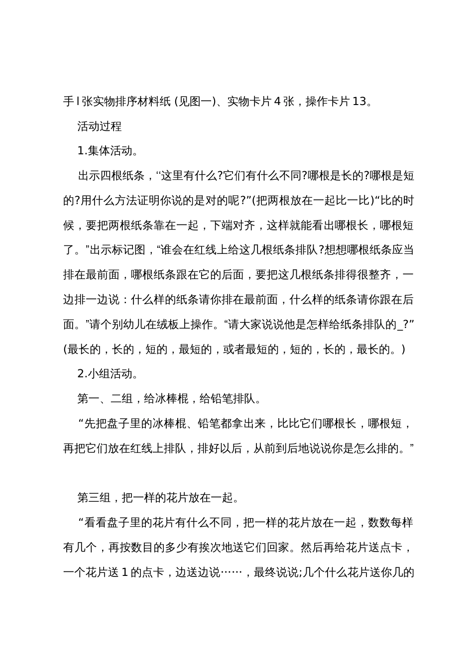 小班数学教案长短排序教案_第2页