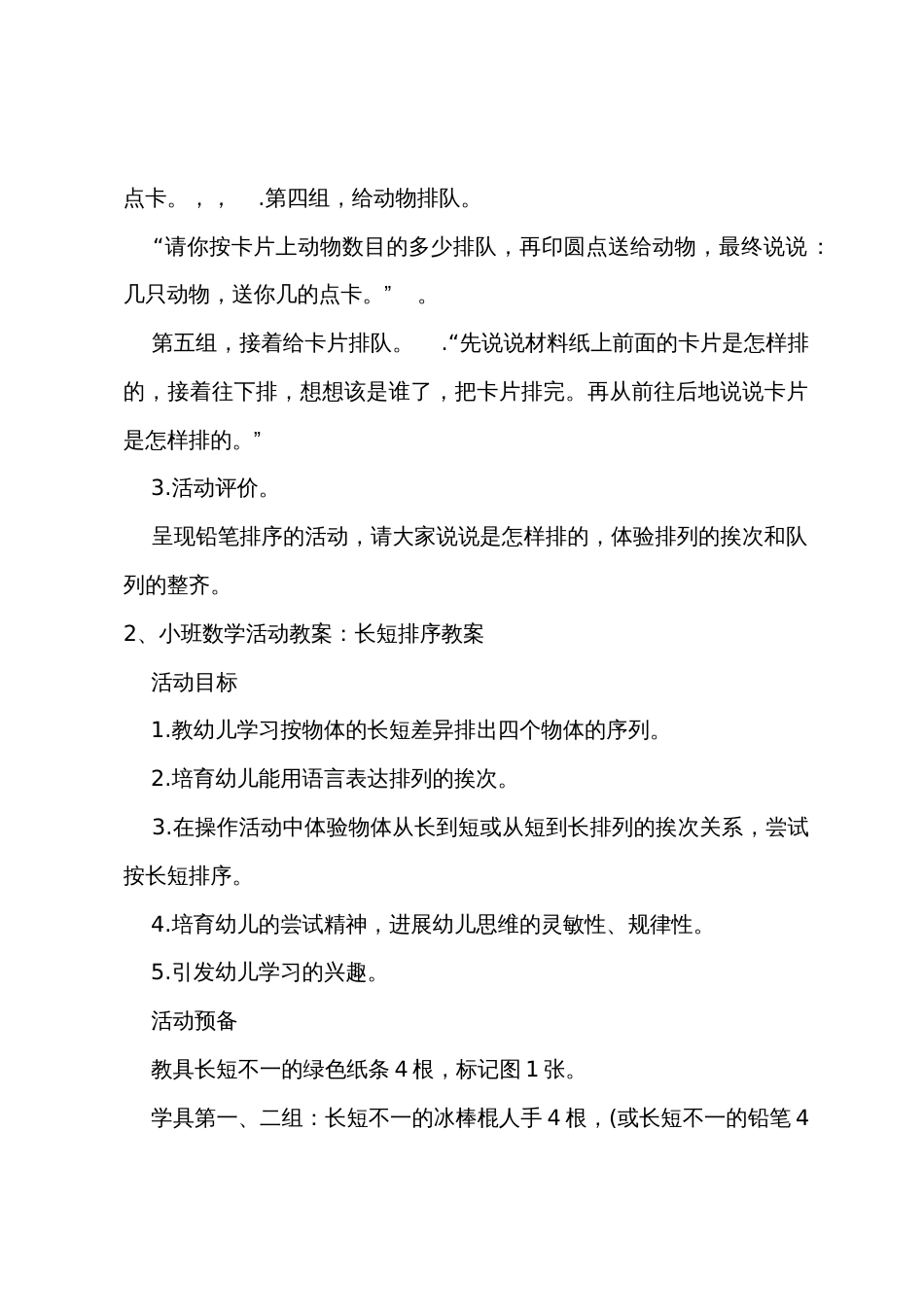 小班数学教案长短排序教案_第3页