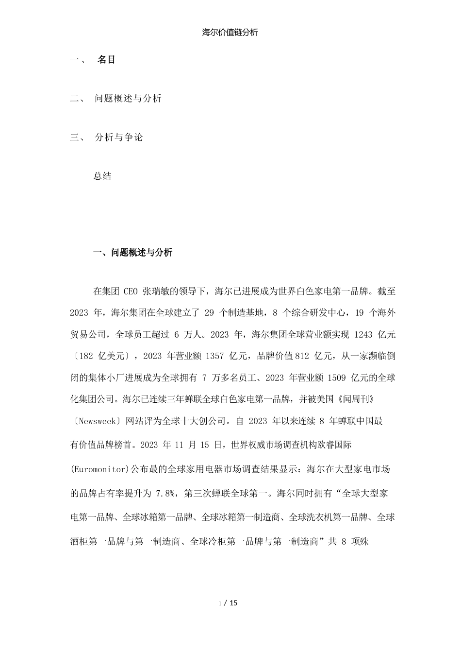 海尔价值链分析_第2页