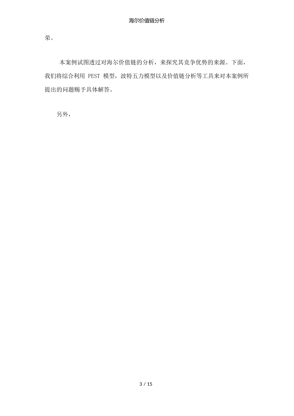 海尔价值链分析_第3页