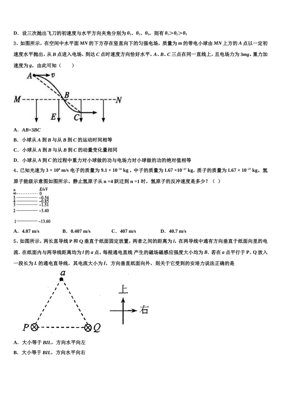 湖南师范大学附中2023年高三下学期4月考物理试题试卷_第2页