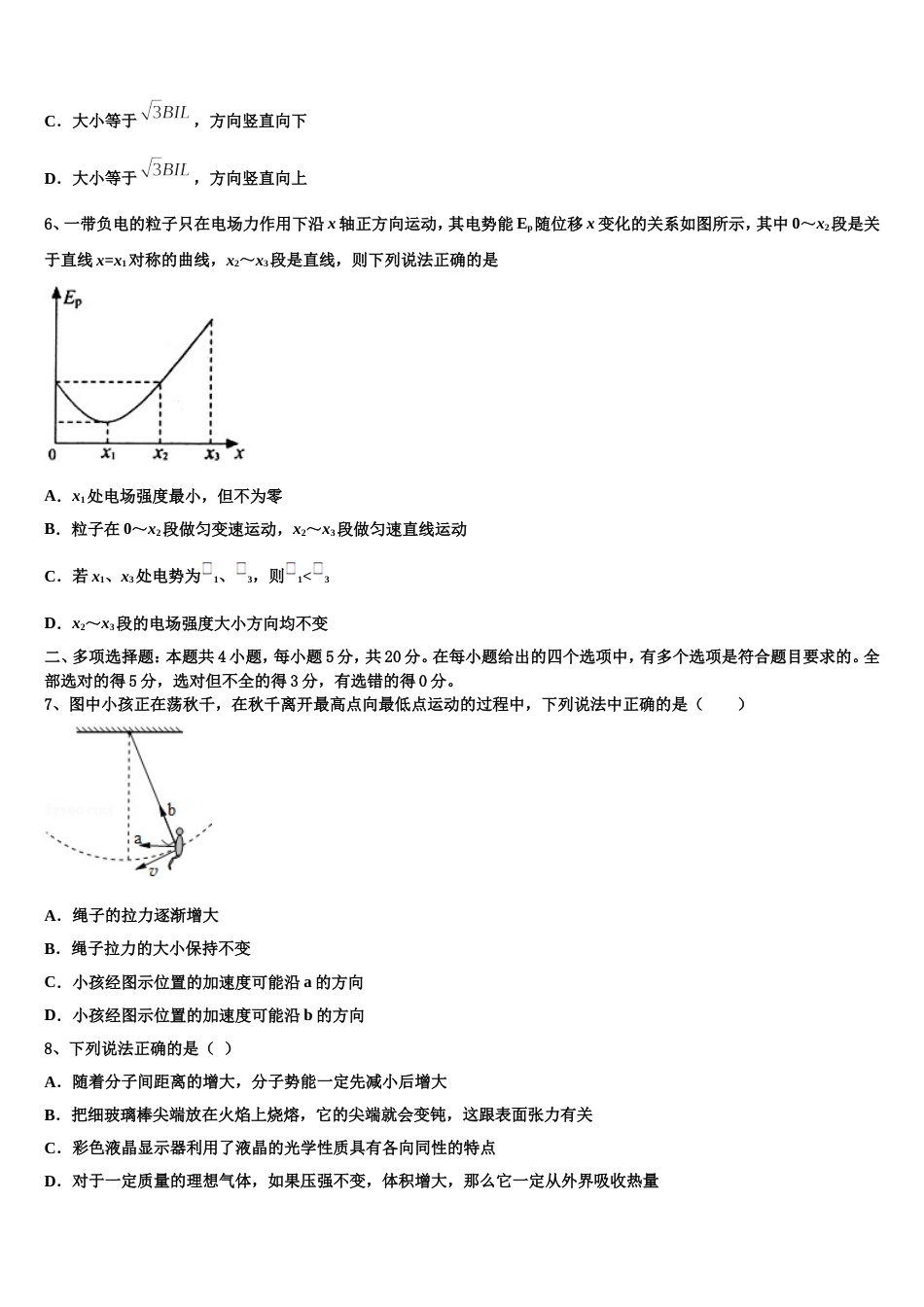 湖南师范大学附中2023年高三下学期4月考物理试题试卷_第3页