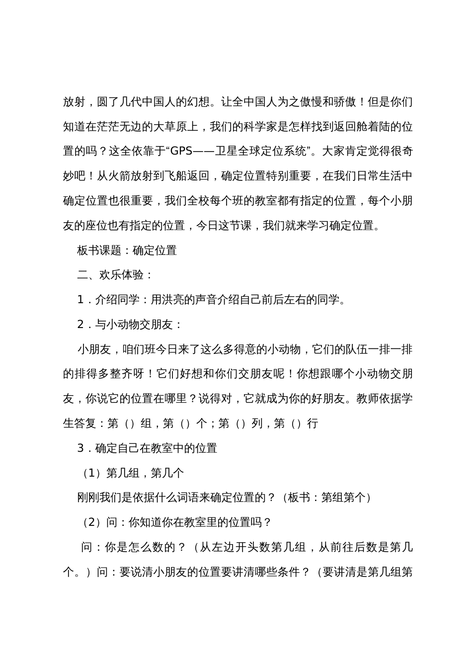 《位置》教学设计（5篇）_第2页