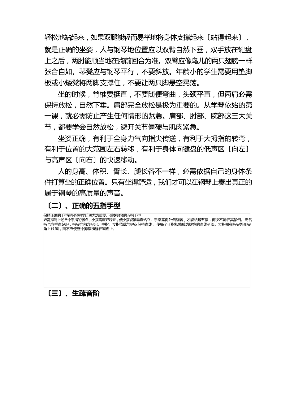 琴法课教案——顺指法弹奏_第2页