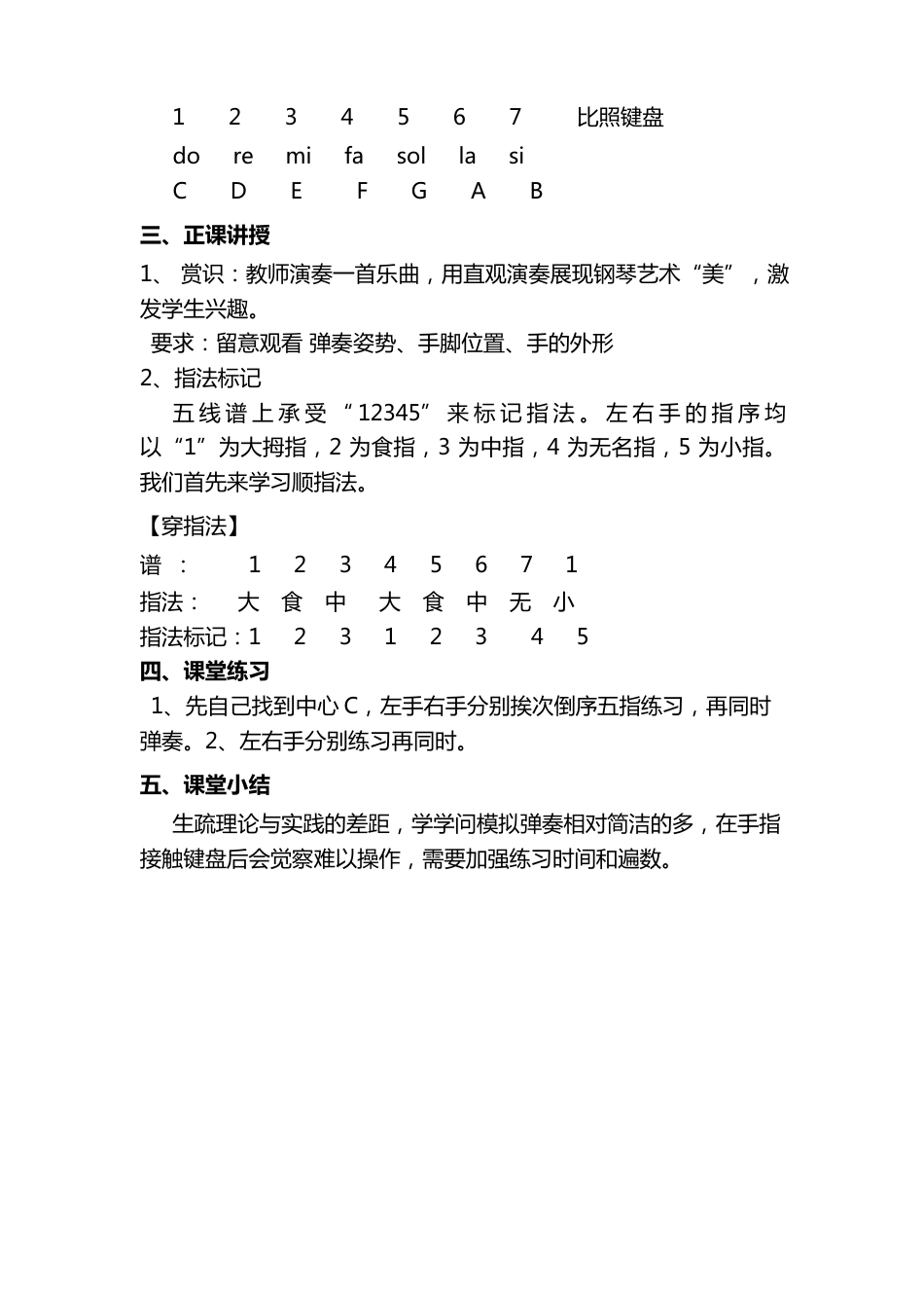 琴法课教案——顺指法弹奏_第3页
