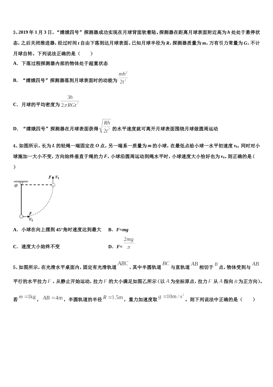 广州市铁一中学2023年高三下学期月考5（期末）物理试题_第2页