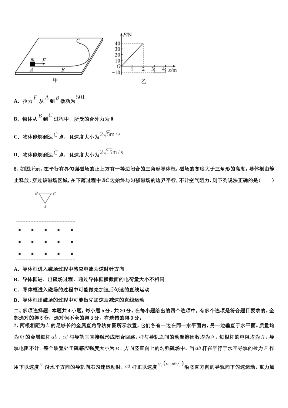 广州市铁一中学2023年高三下学期月考5（期末）物理试题_第3页