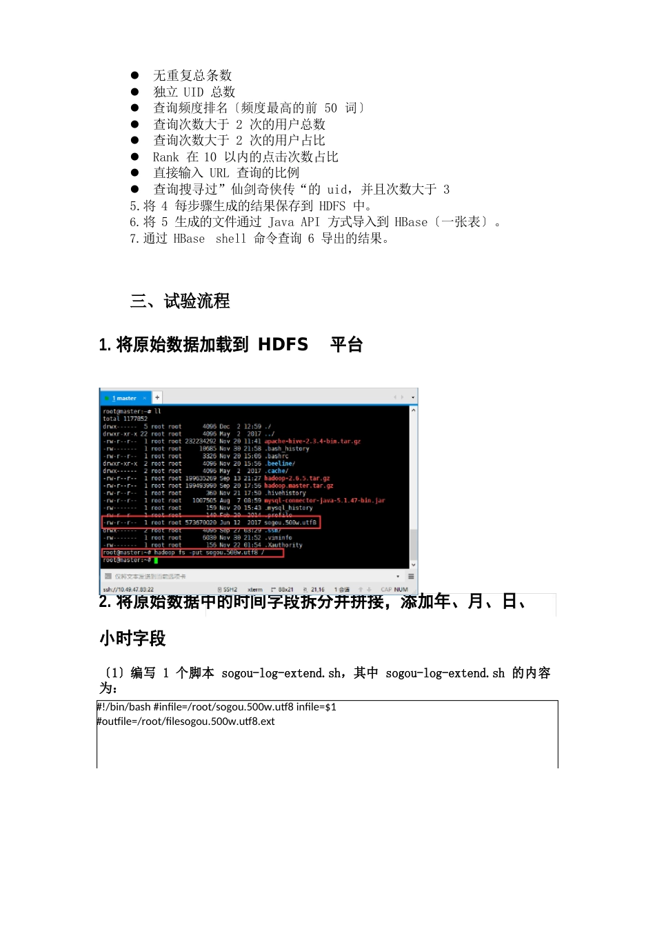 大数据基础课程设计报告_第2页