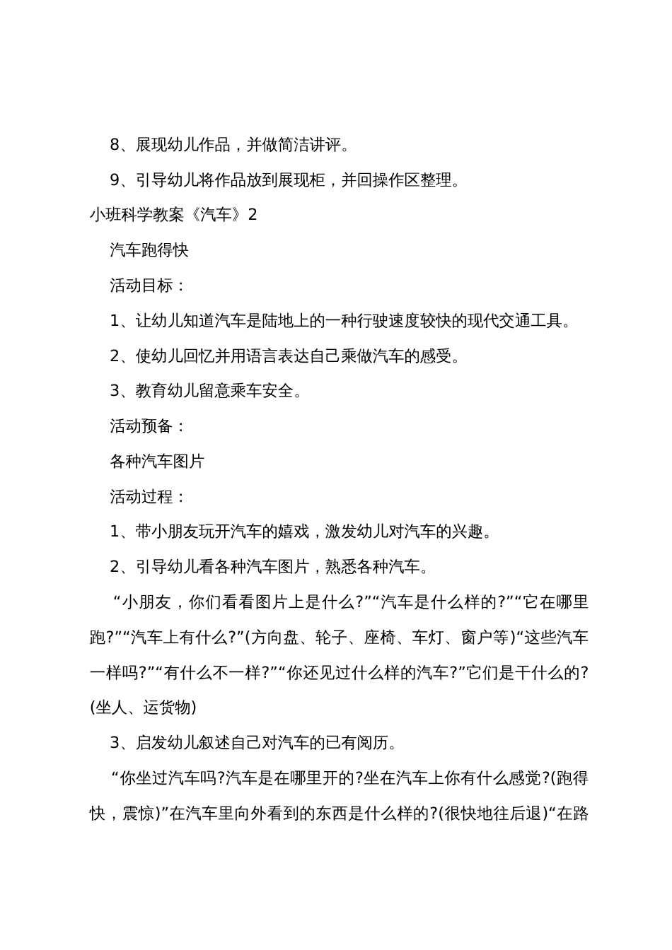 小班科学教案《汽车》_第2页