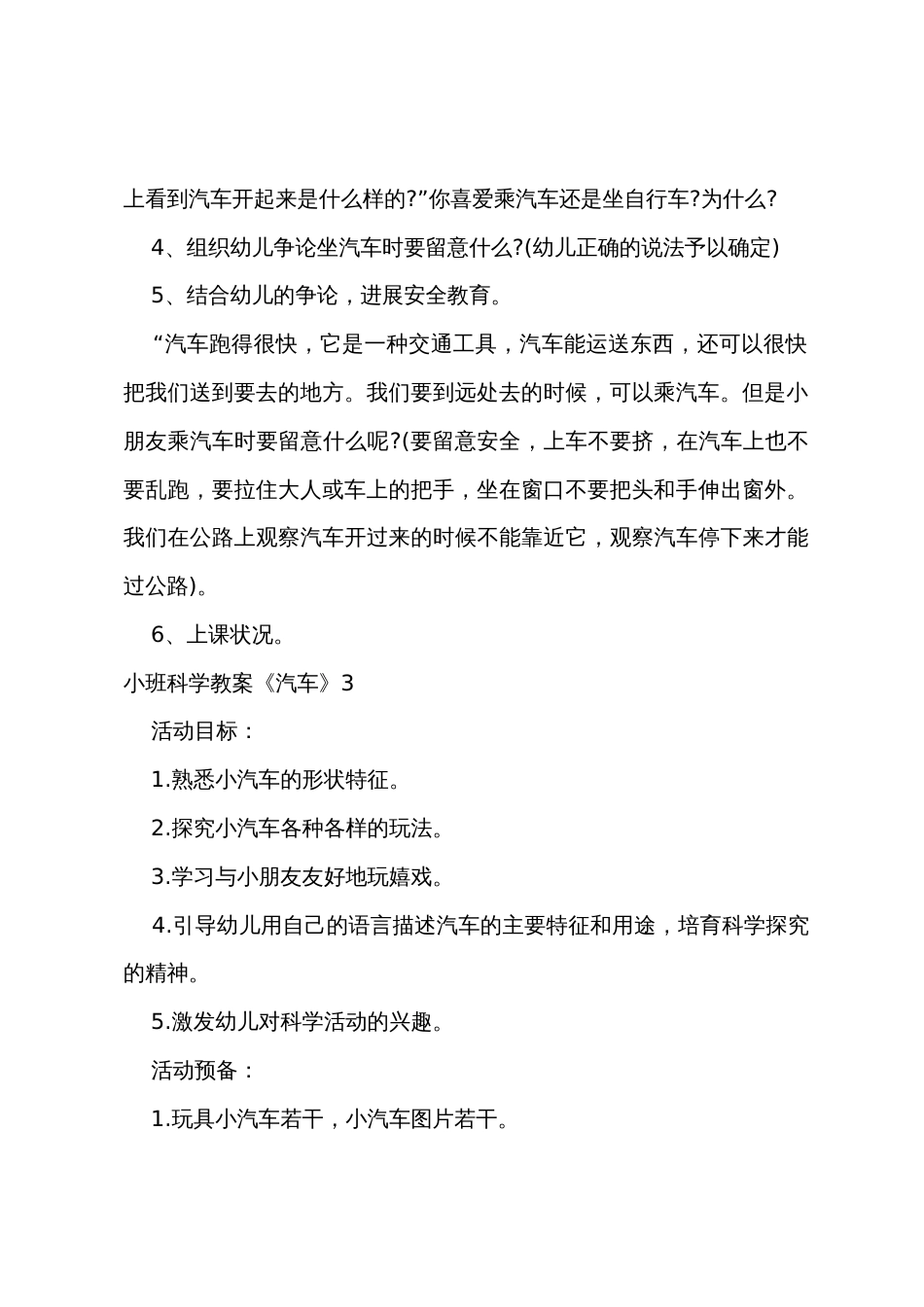 小班科学教案《汽车》_第3页