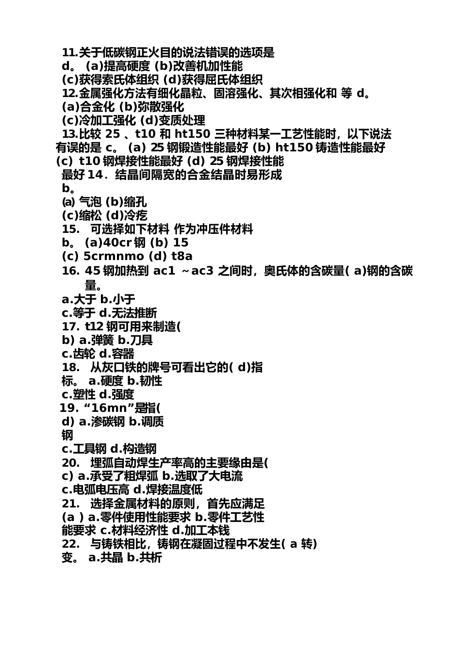 工程材料试题答案_第2页