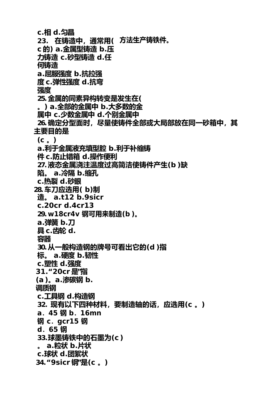 工程材料试题答案_第3页