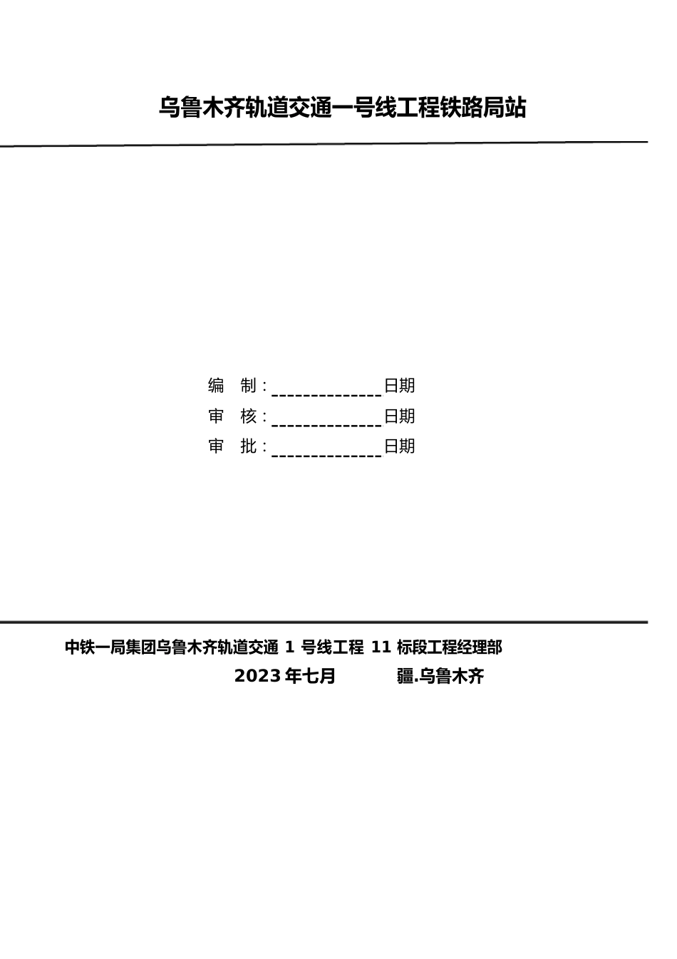 临时脚手架平台施工方案_第1页