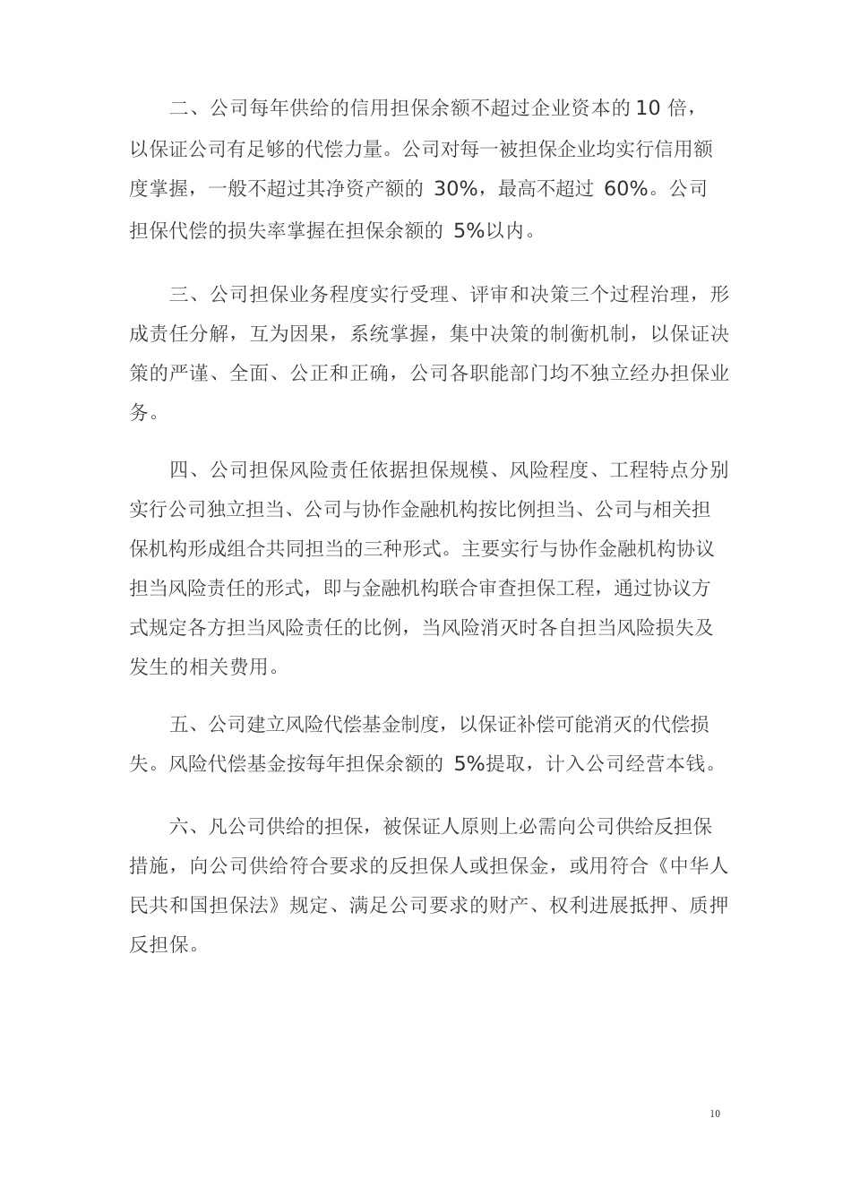 信用担保管理办法_第2页