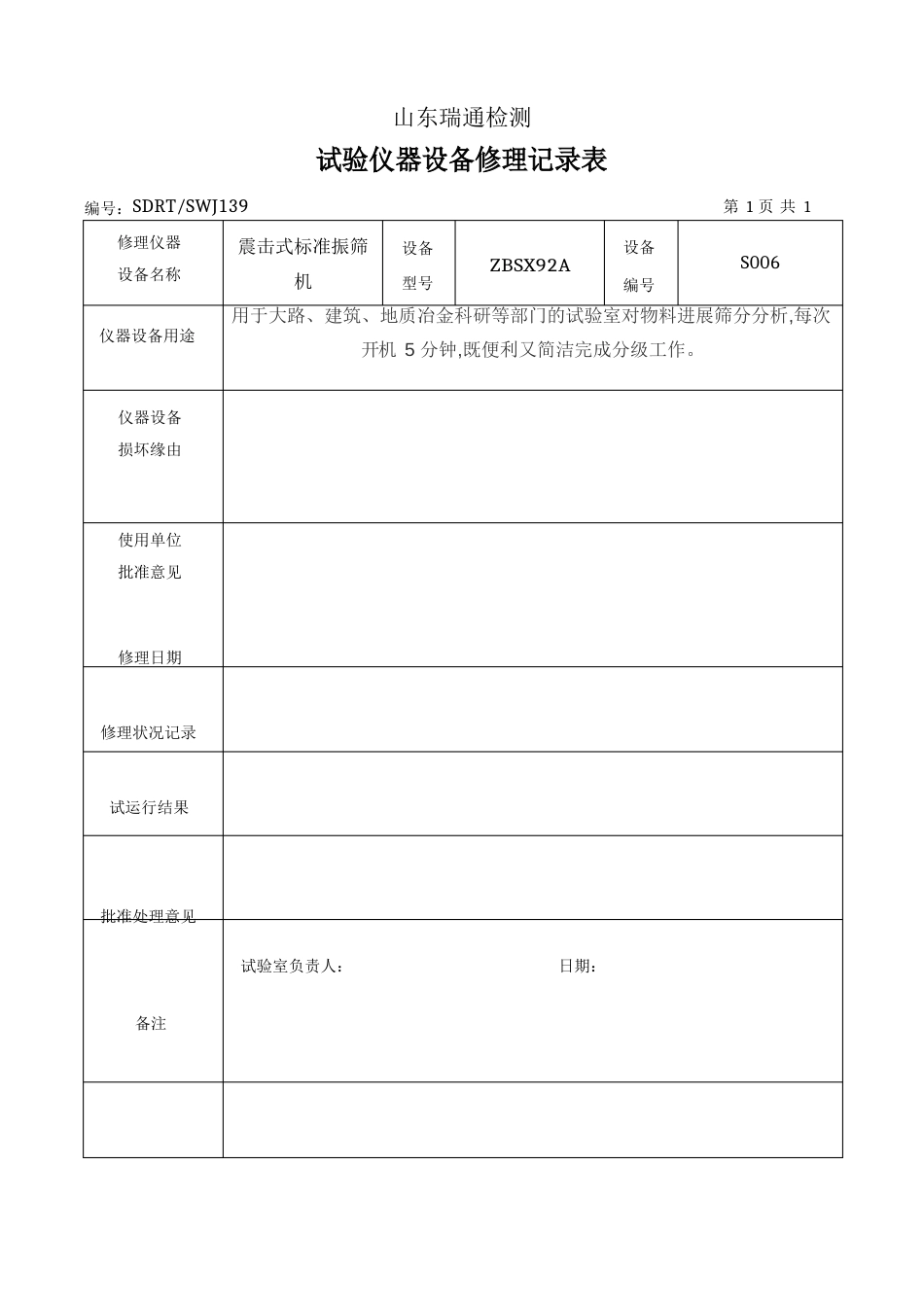 试验仪器设备维修记录表_第2页