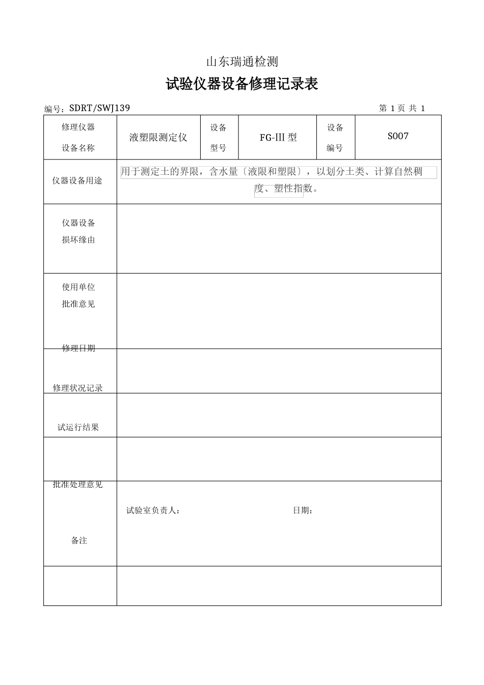 试验仪器设备维修记录表_第3页