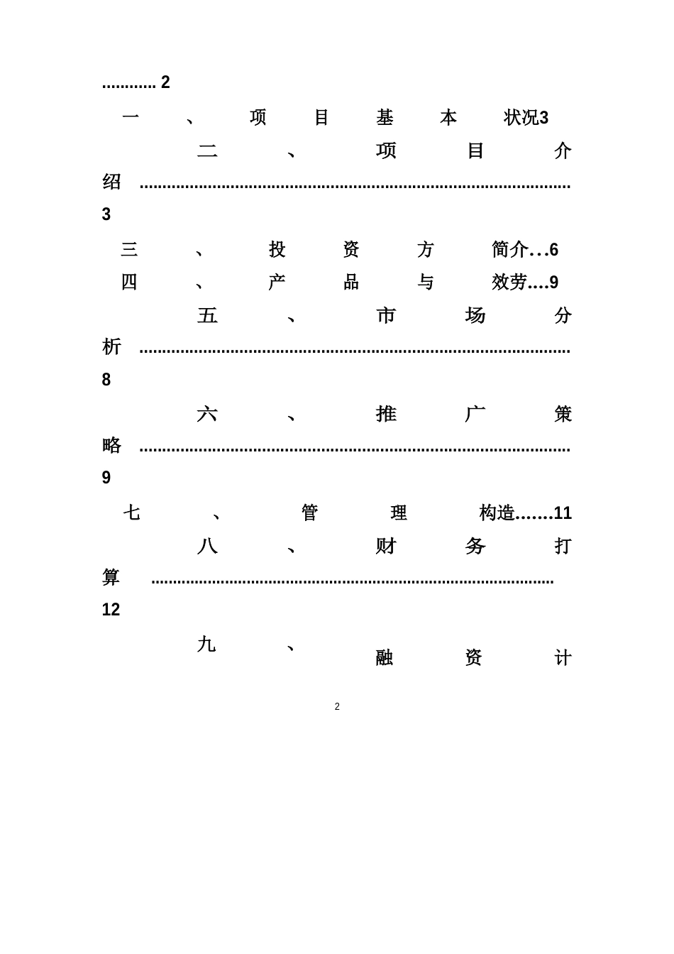 股权众筹商业计划书创业项目创吧咖啡股权众筹商业计划书_第2页