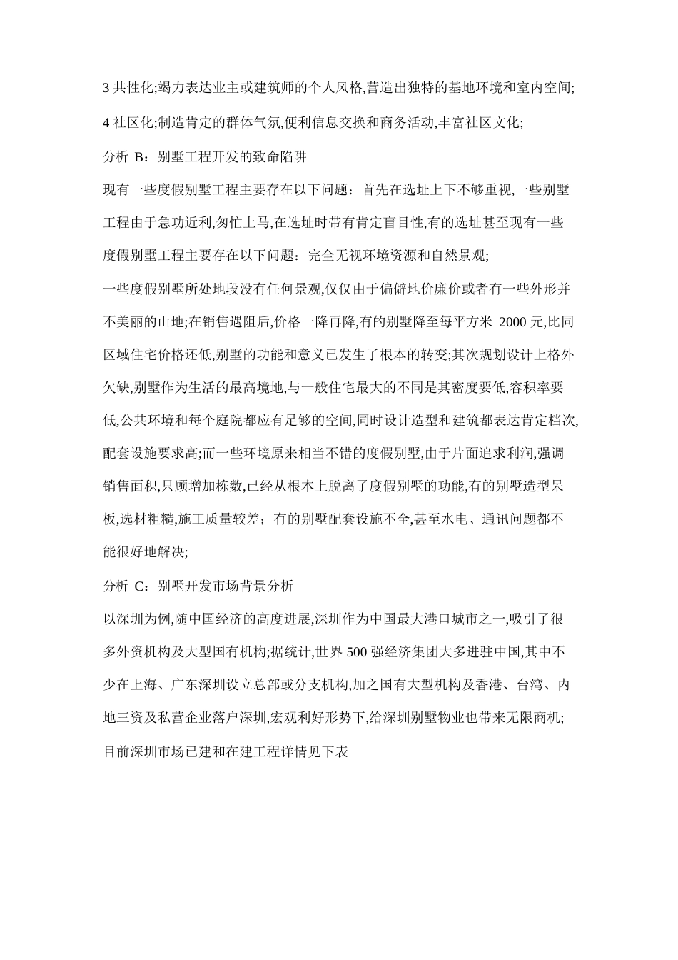 别墅项目全案策划_第2页