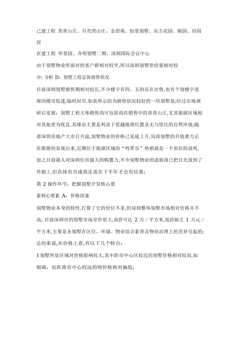 别墅项目全案策划_第3页