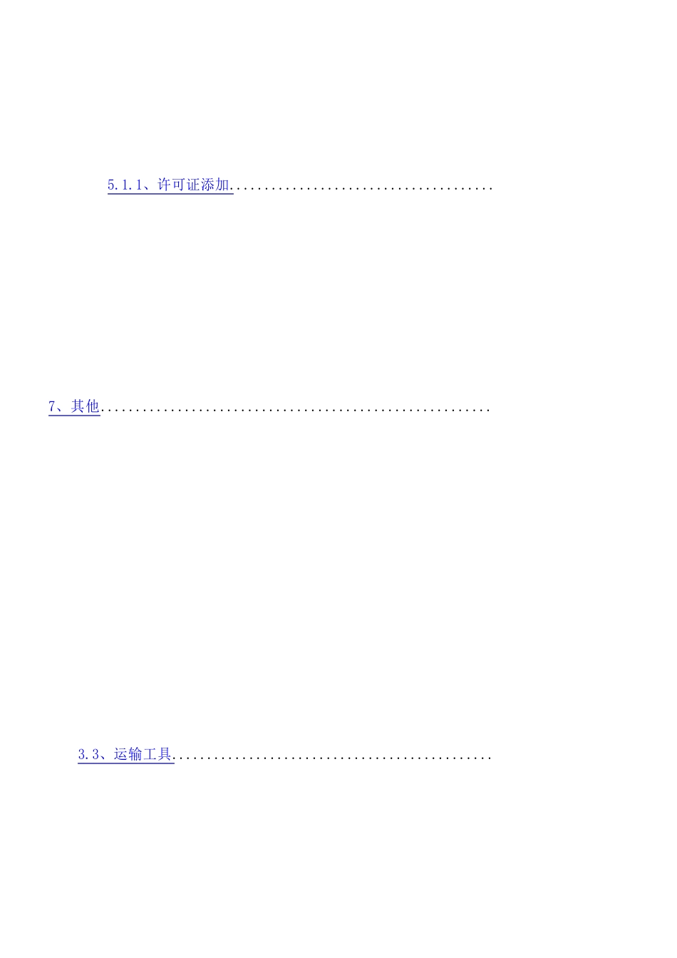 河北省固体废物管理信息系统产废操作手册_第3页