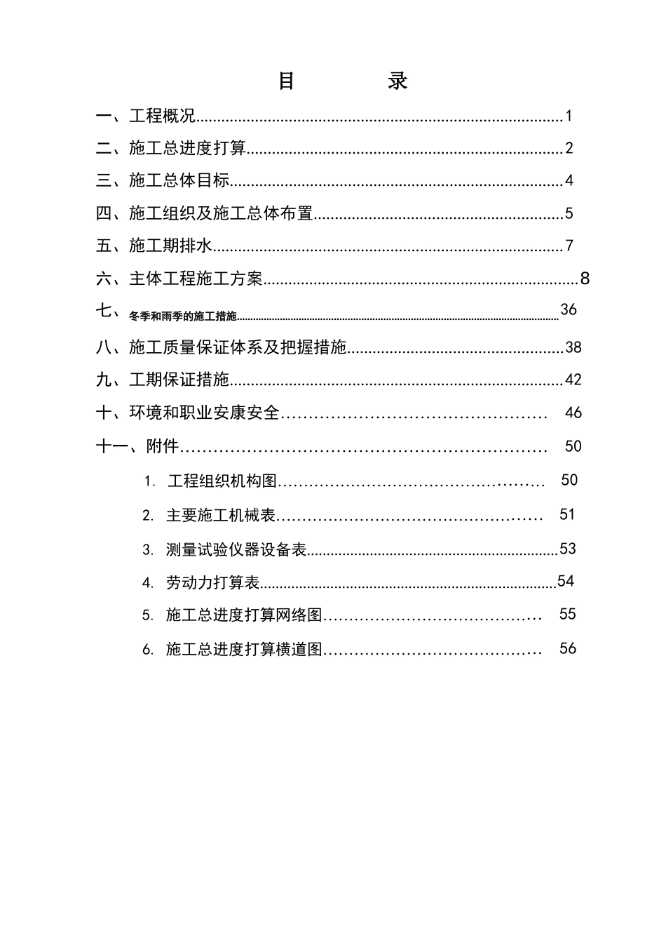 原路面破碎开挖、路床处理、新建道路基层面层施工、以及道路沿线管线工程施工组织设计方案_第1页