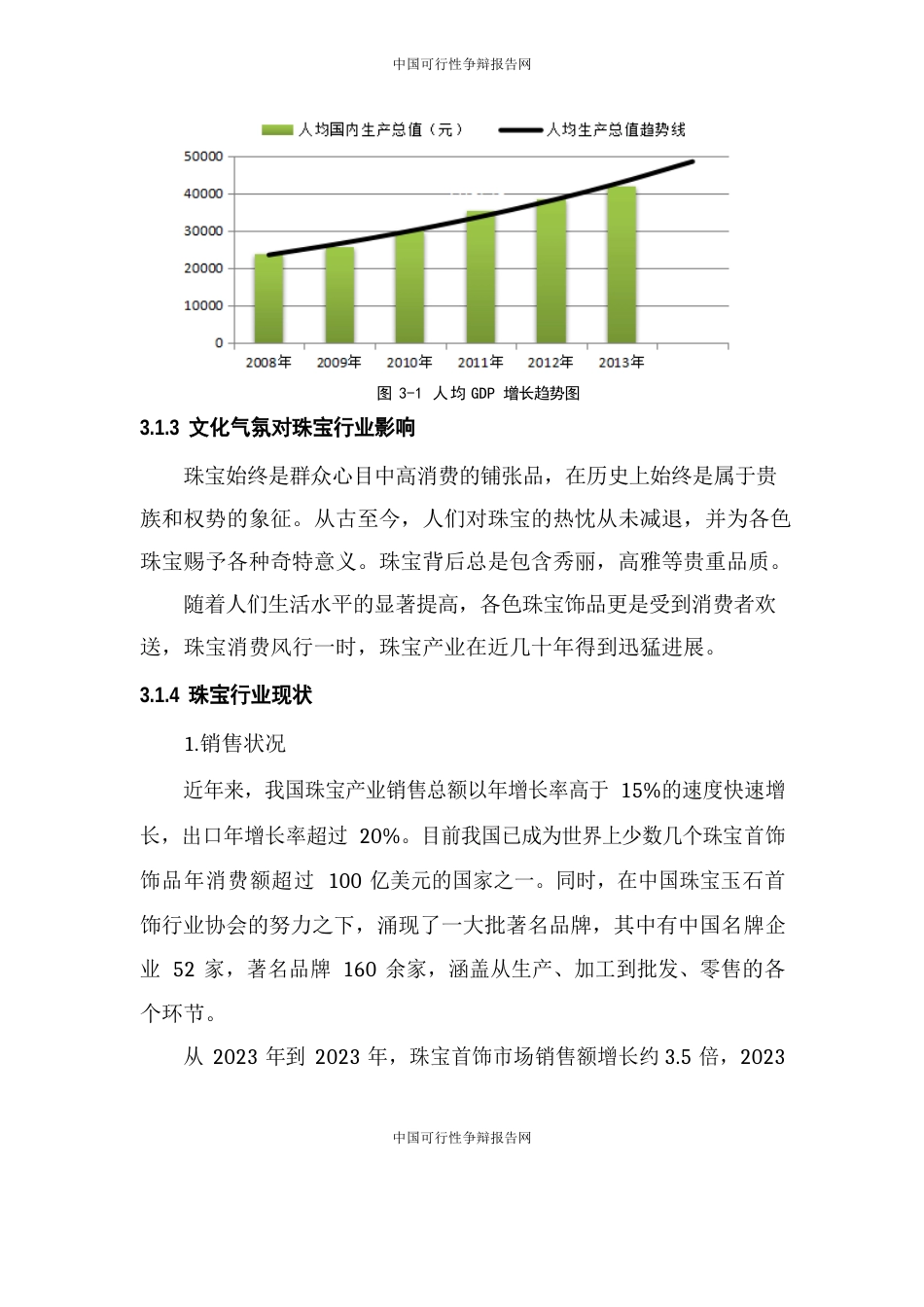 产业园行业定位与分析_第2页