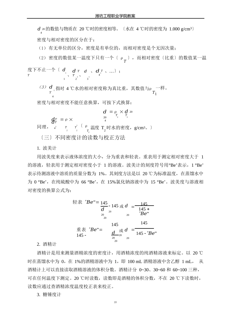 果汁中可溶性固形物的测定_第2页