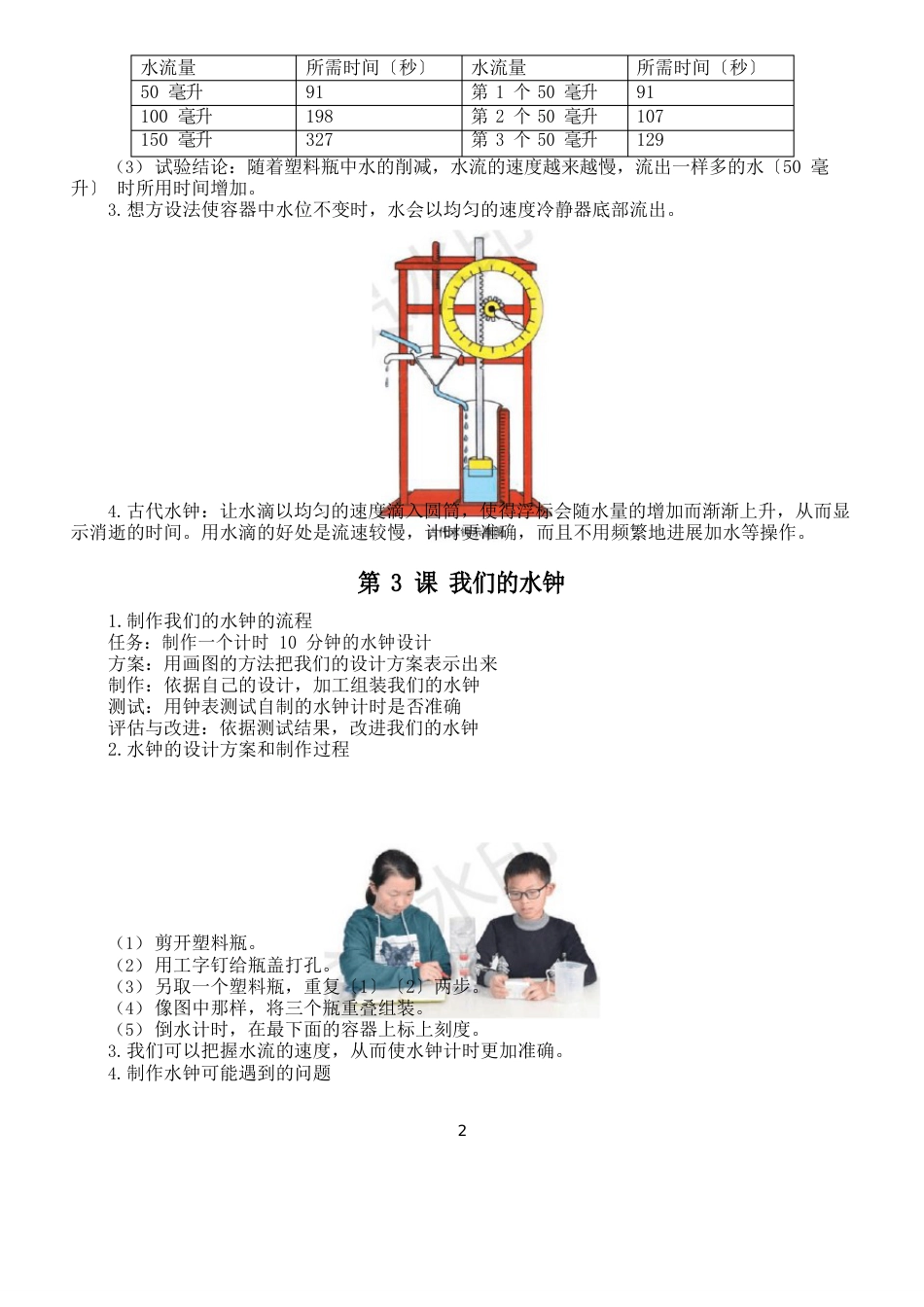 小学科学教科版五年级上册第三单元《计量时间》知识点(7课)(2023年新版)_第2页