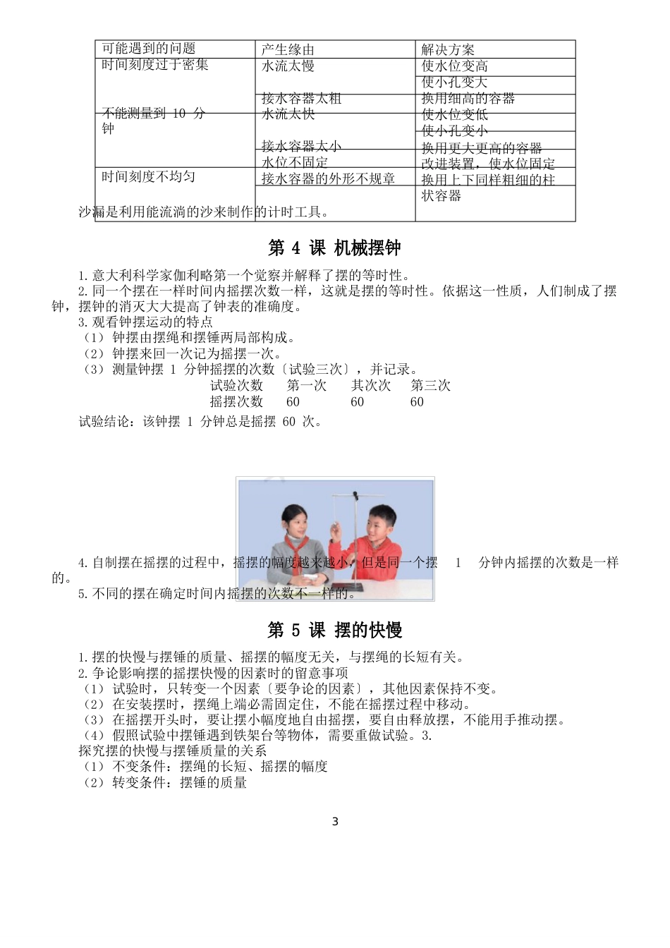 小学科学教科版五年级上册第三单元《计量时间》知识点(7课)(2023年新版)_第3页