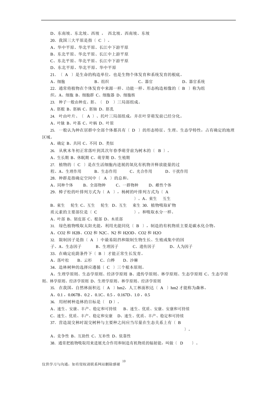 森林管护工参考试题及答案电子版本_第3页