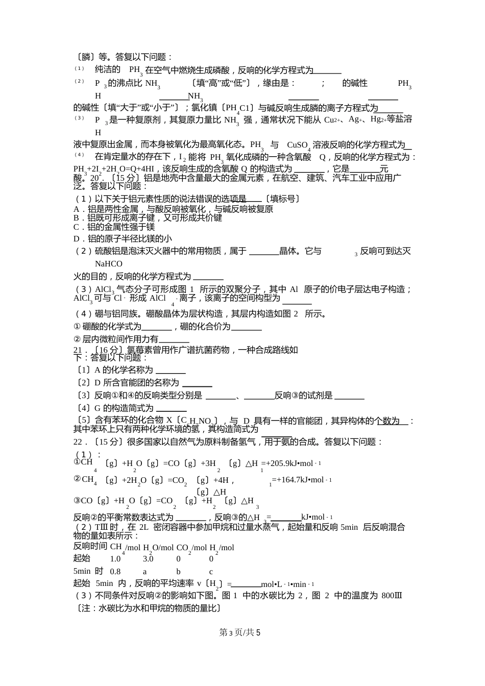 华侨、港澳、台联考高考化学试卷(含答案)_第3页