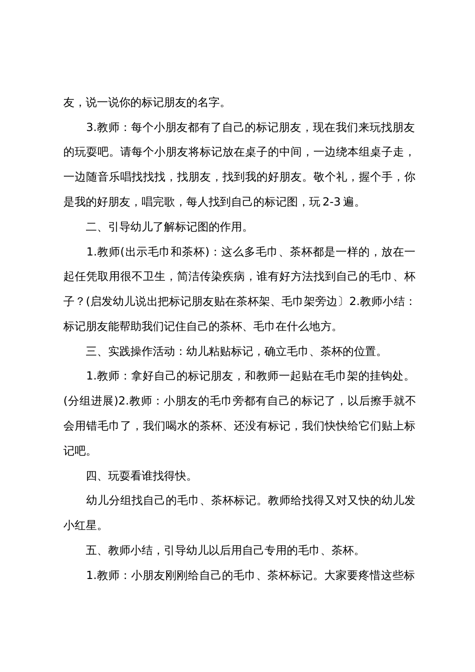 小班社会我的标记朋友教案反思_第2页