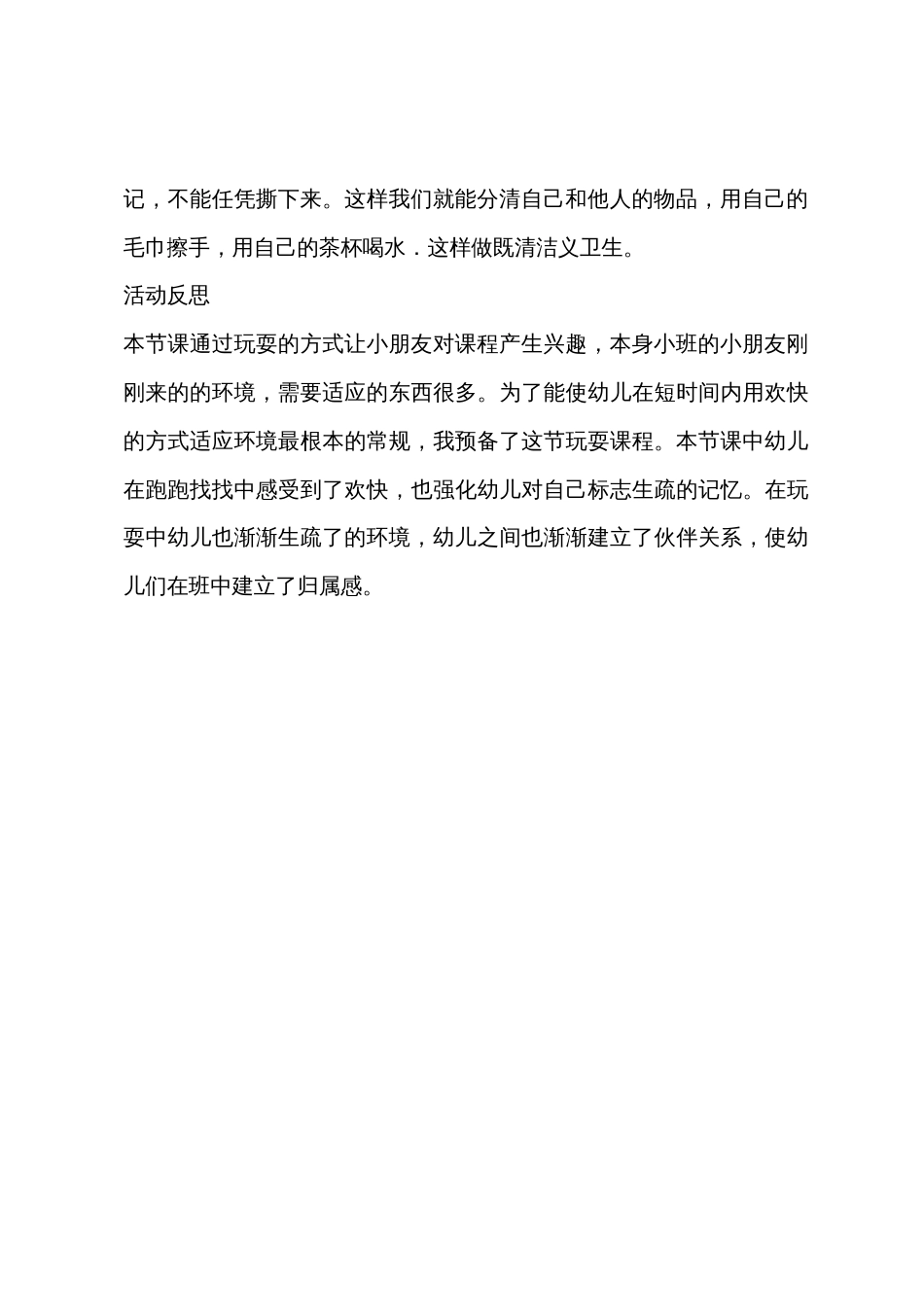 小班社会我的标记朋友教案反思_第3页